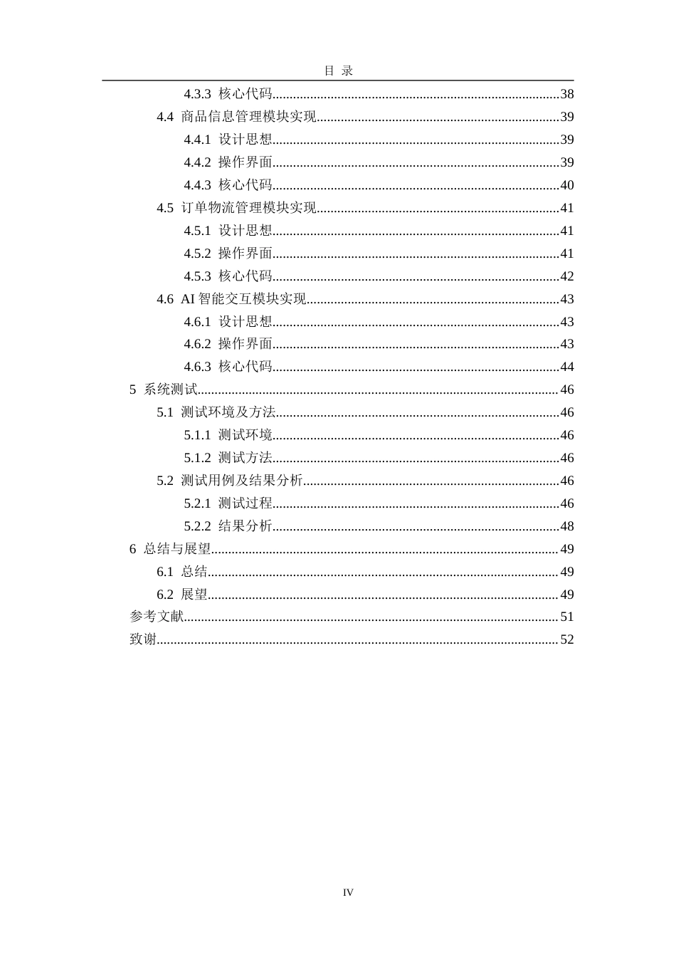 26年WH软件工程 基于微服务的农产品供销智能平台21.3-AI4.61-约14257字符.docx_第4页