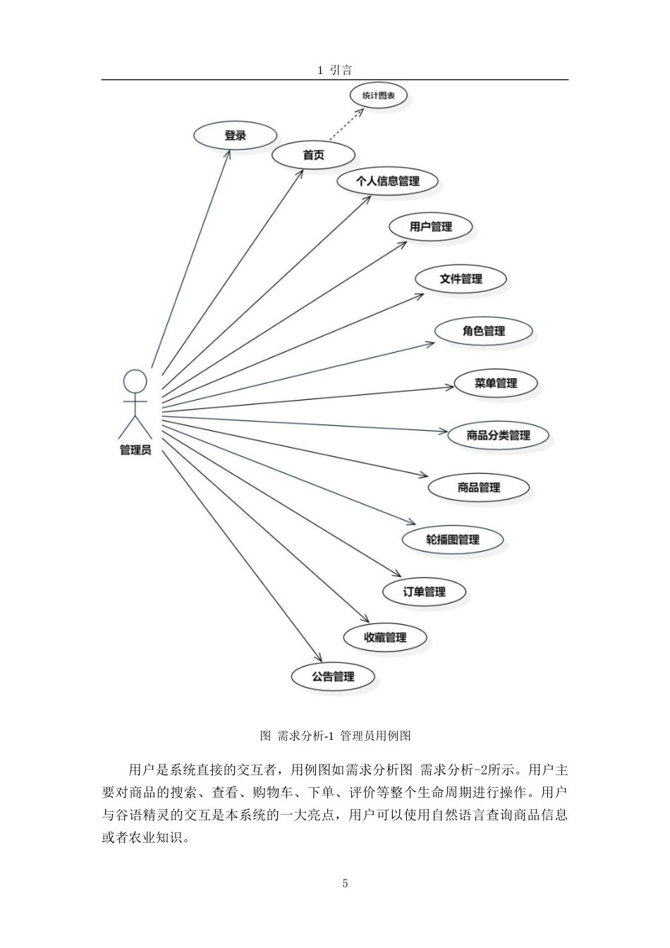26年WH软件工程 基于微服务的农产品供销智能平台21.3-AI4.61-约14257字符.docx_第9页