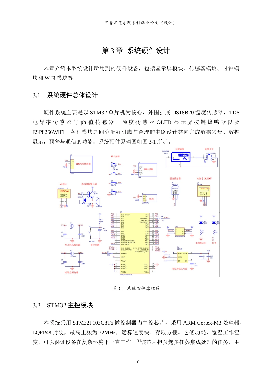 26年WH电子信息工程 基于stm32的智能水质检测系统设计11.46-AI6.25-约16085字符.doc_第10页