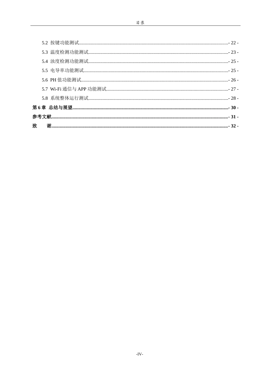 26年WH电子信息工程 基于stm32的智能水质检测系统设计11.46-AI6.25-约16085字符.doc_第4页