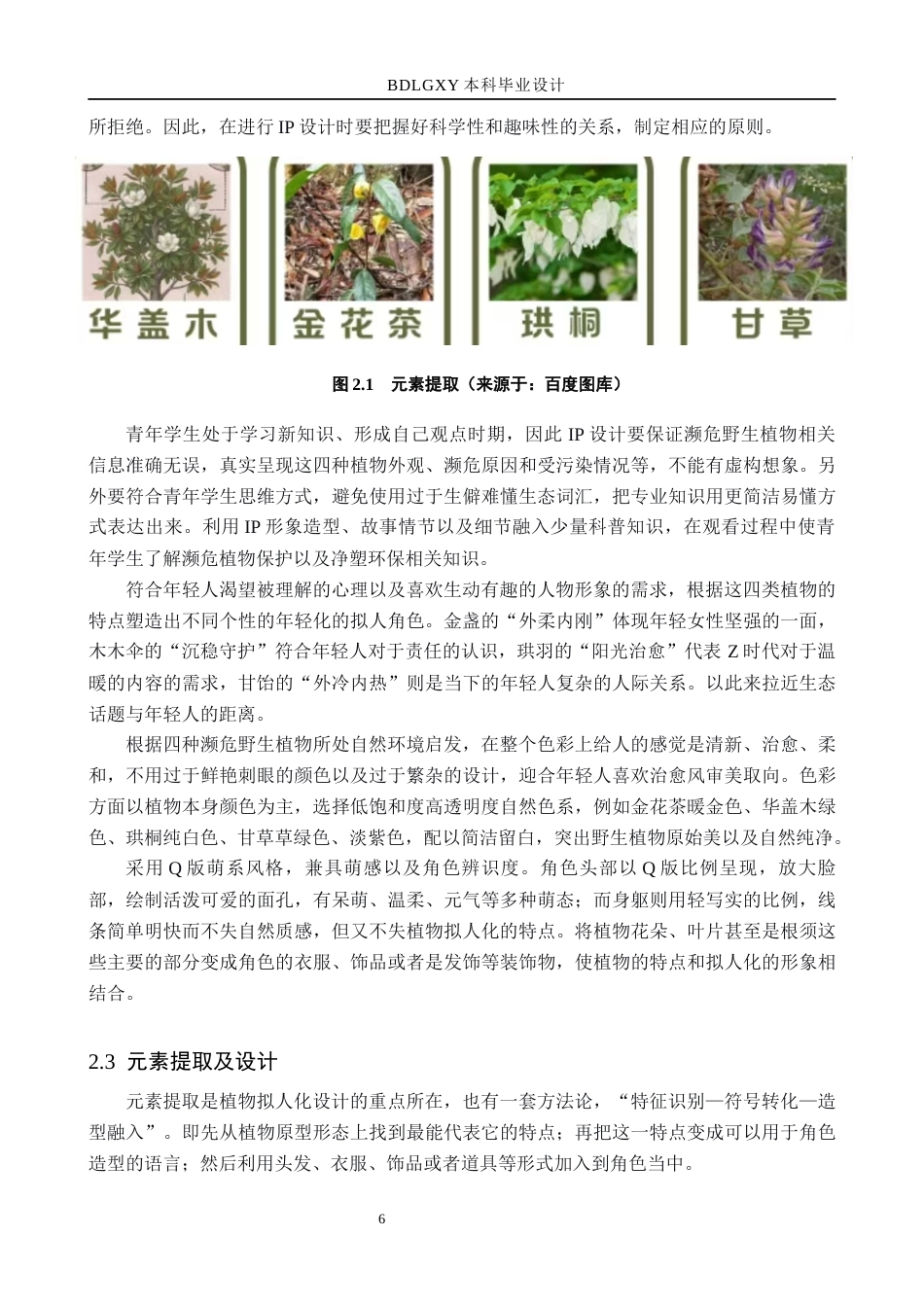 26年WH数字媒体艺术 “净塑根清计划”IP形象设计与制作3.13-AI8.88(13893字).docx_第10页