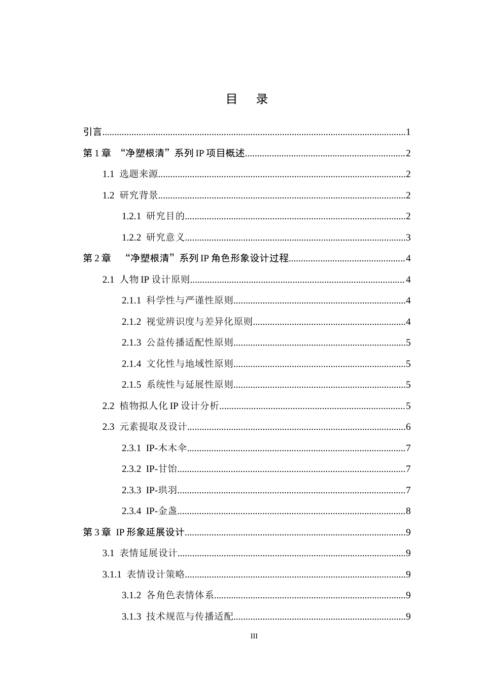 26年WH数字媒体艺术 “净塑根清计划”IP形象设计与制作3.13-AI8.88(13893字).docx_第3页