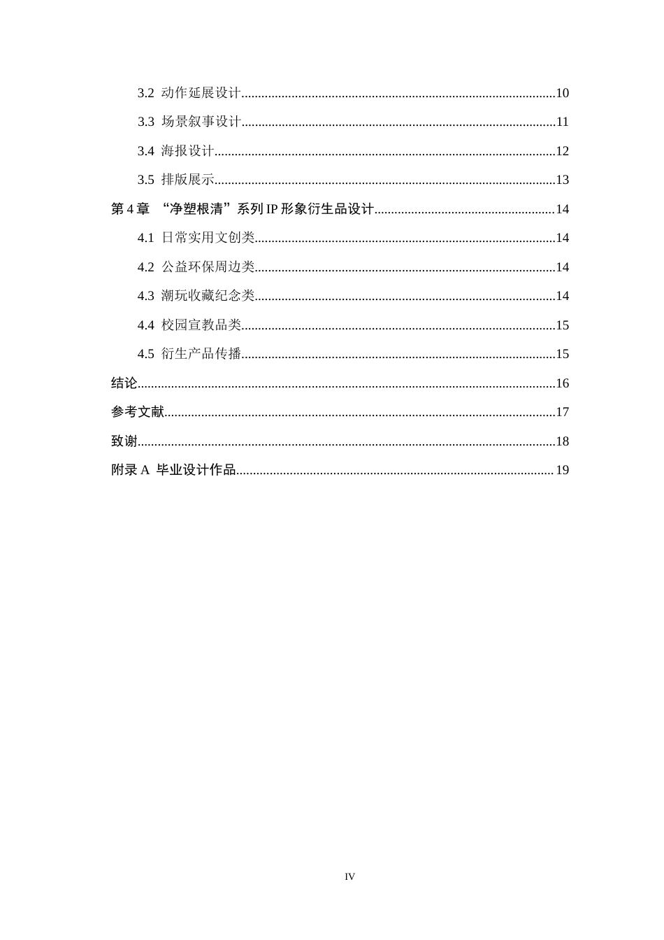 26年WH数字媒体艺术 “净塑根清计划”IP形象设计与制作3.13-AI8.88(13893字).docx_第4页