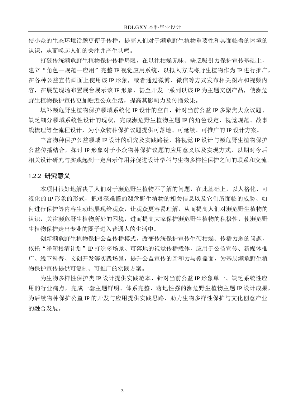 26年WH数字媒体艺术 “净塑根清计划”IP形象设计与制作3.13-AI8.88(13893字).docx_第7页