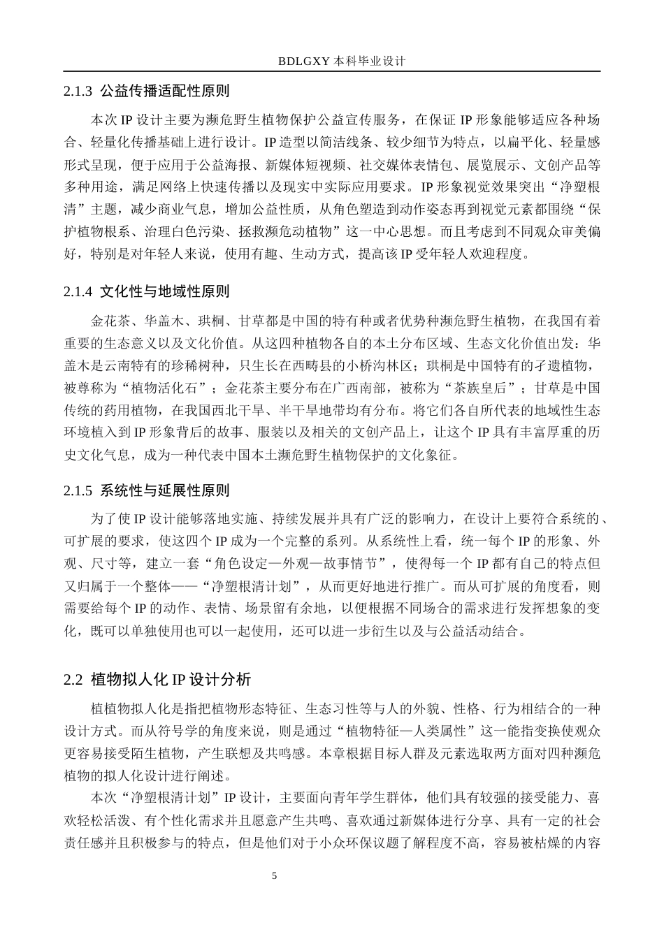 26年WH数字媒体艺术 “净塑根清计划”IP形象设计与制作3.13-AI8.88(13893字).docx_第9页