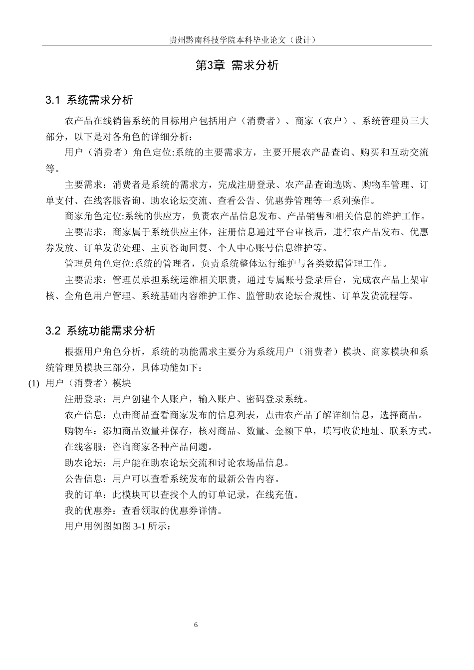 26年WH计算机科学与技术  基于Java的果蔬农产品供销服务管理系统设计与实现-约19360字符.docx_第10页