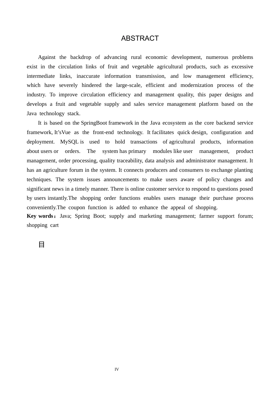 26年WH计算机科学与技术  基于Java的果蔬农产品供销服务管理系统设计与实现-约19360字符.docx_第2页