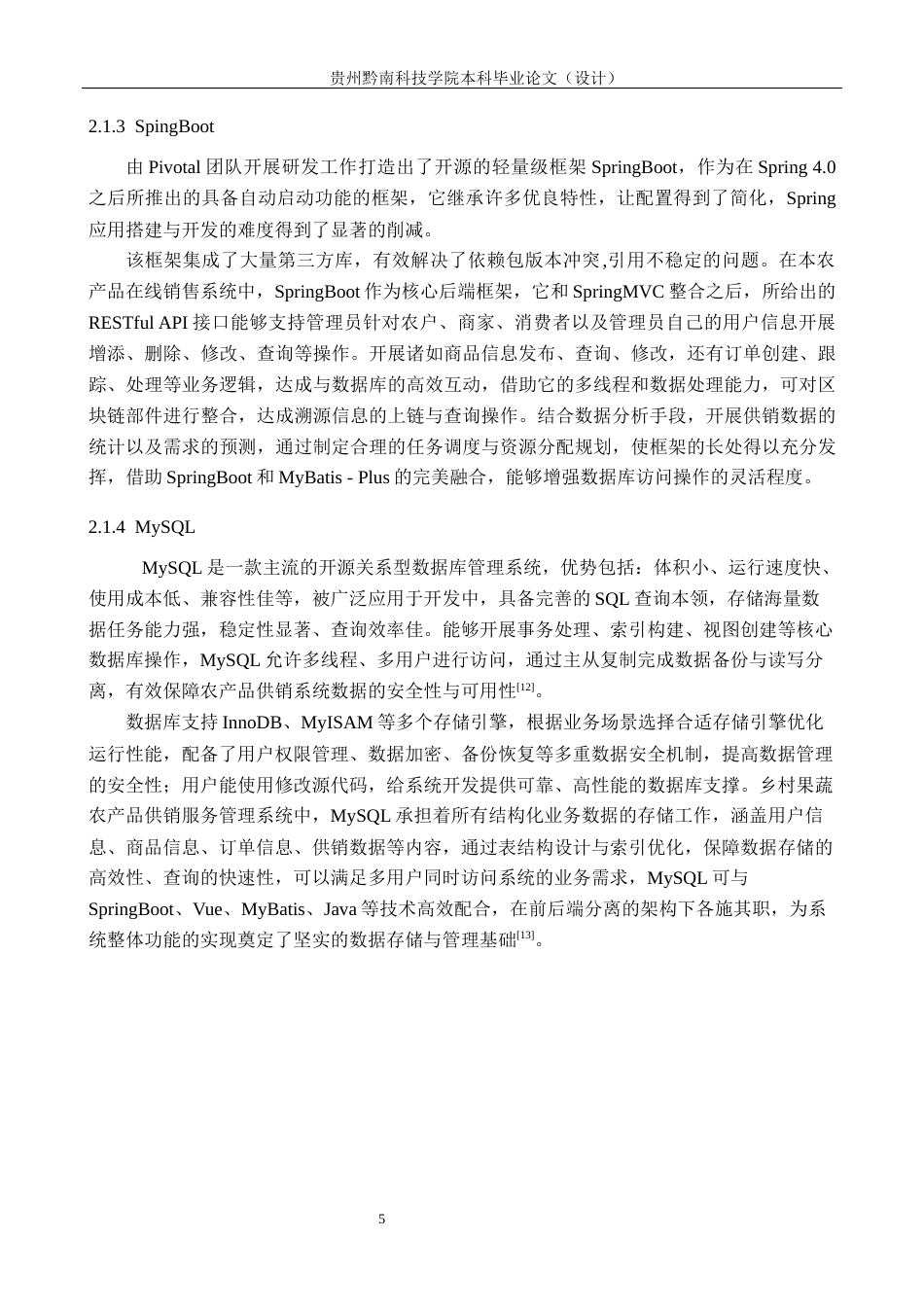 26年WH计算机科学与技术  基于Java的果蔬农产品供销服务管理系统设计与实现-约19360字符.docx_第9页