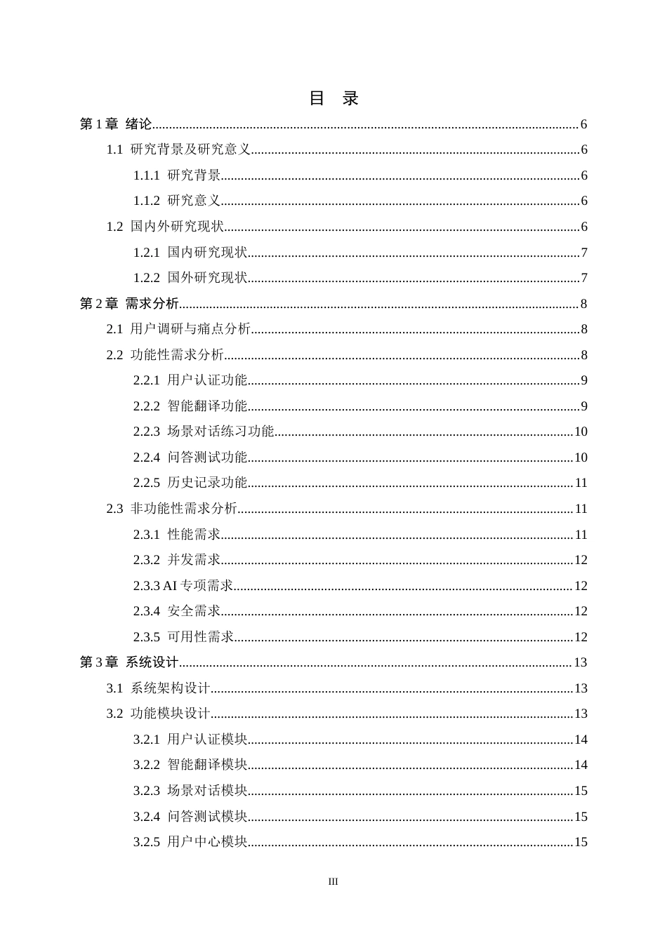 26年WH软件工程 基于AI辅助的跨语言文化交流助手的设计与实现1.84-AI4.29-约23826字符.docx_第4页