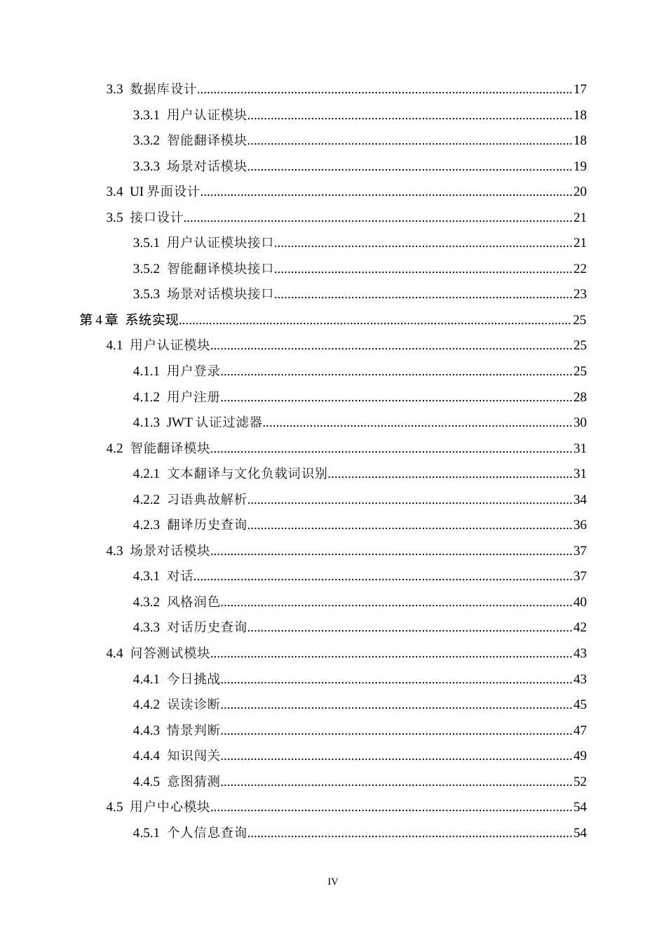 26年WH软件工程 基于AI辅助的跨语言文化交流助手的设计与实现1.84-AI4.29-约23826字符.docx_第5页
