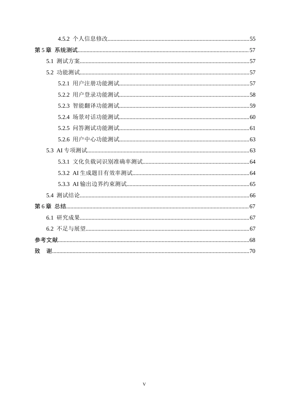 26年WH软件工程 基于AI辅助的跨语言文化交流助手的设计与实现1.84-AI4.29-约23826字符.docx_第6页