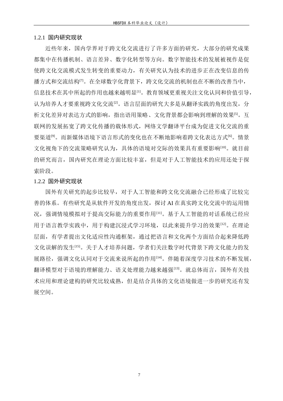 26年WH软件工程 基于AI辅助的跨语言文化交流助手的设计与实现1.84-AI4.29-约23826字符.docx_第8页