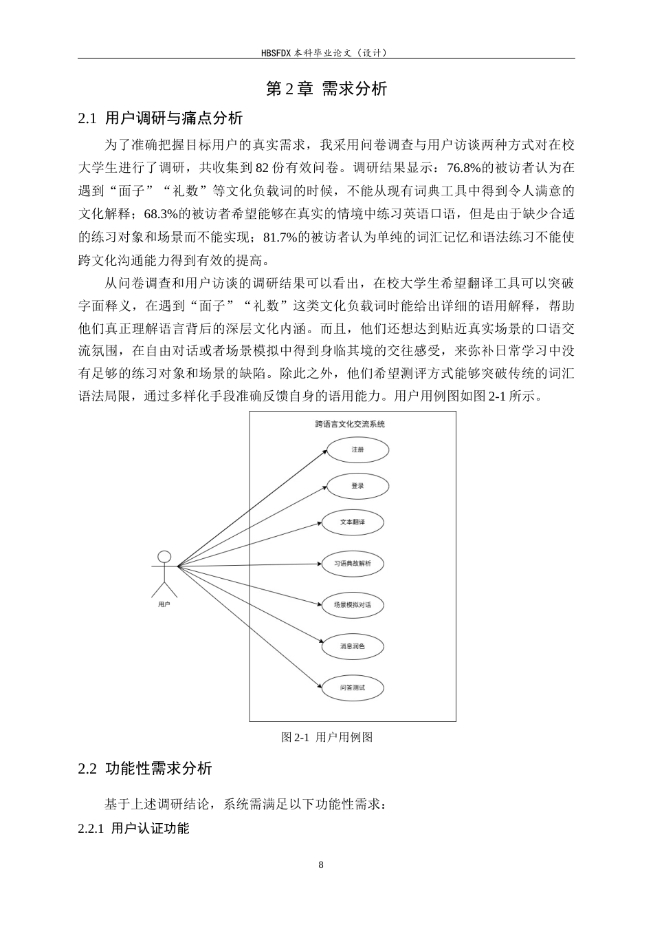 26年WH软件工程 基于AI辅助的跨语言文化交流助手的设计与实现1.84-AI4.29-约23826字符.docx_第9页