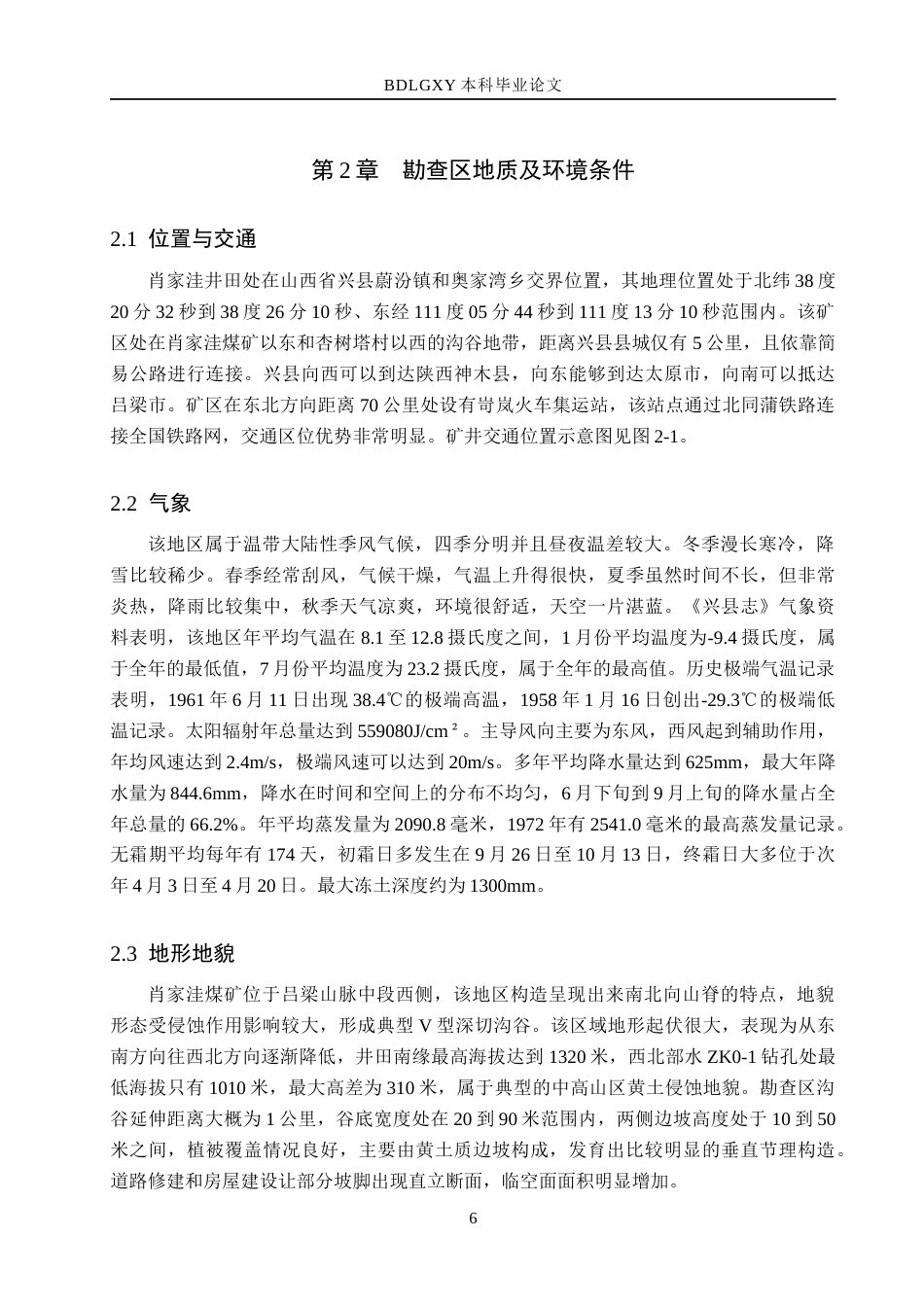 26年WH地质学-山西省肖家洼煤矿采煤沉陷区地质灾害危险性评估(16781字).docx_第10页
