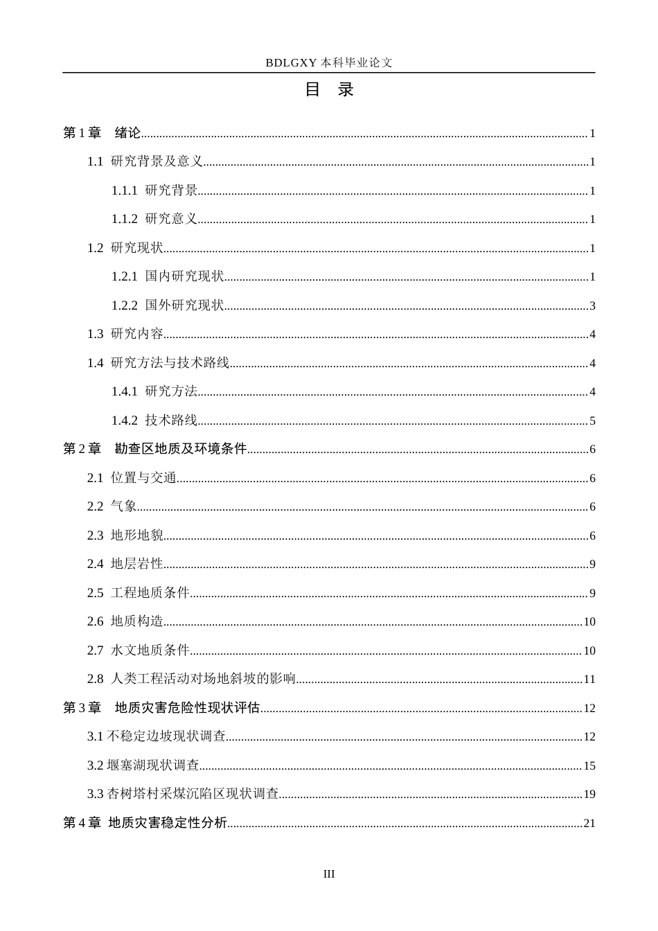 26年WH地质学-山西省肖家洼煤矿采煤沉陷区地质灾害危险性评估(16781字).docx_第3页