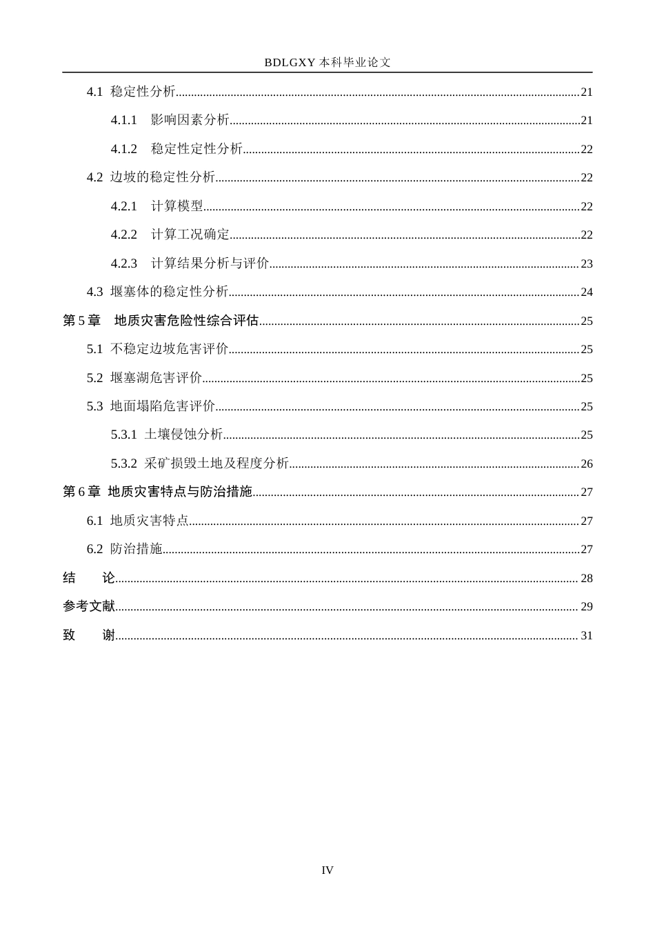 26年WH地质学-山西省肖家洼煤矿采煤沉陷区地质灾害危险性评估(16781字).docx_第4页