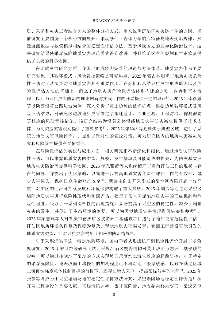 26年WH地质学-山西省肖家洼煤矿采煤沉陷区地质灾害危险性评估(16781字).docx_第6页