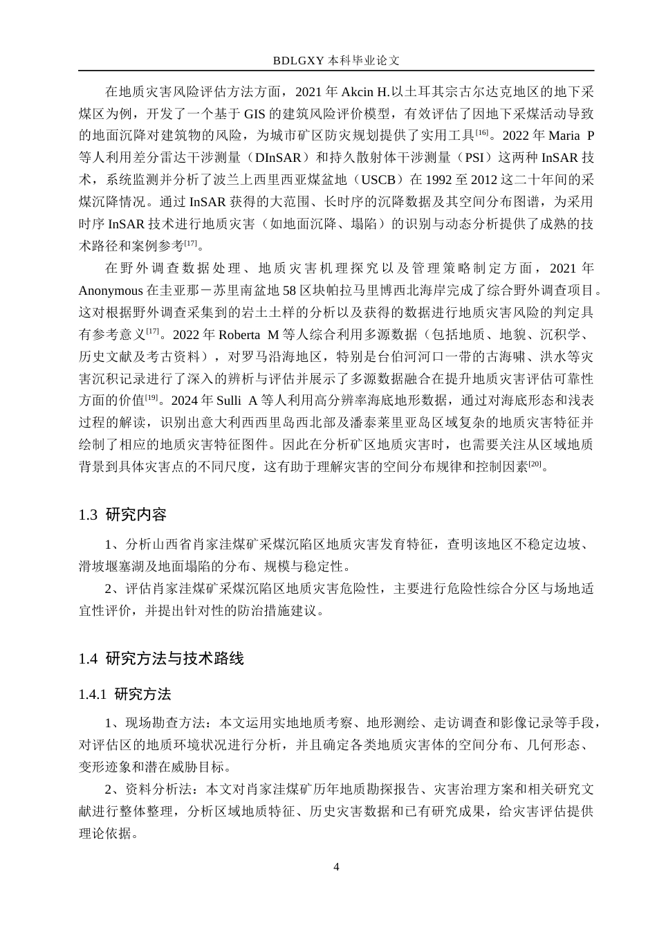 26年WH地质学-山西省肖家洼煤矿采煤沉陷区地质灾害危险性评估(16781字).docx_第8页