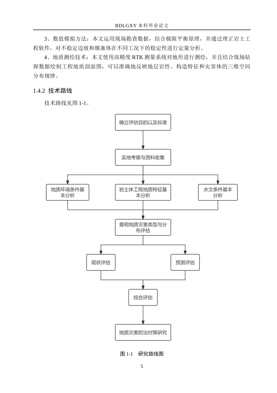 26年WH地质学-山西省肖家洼煤矿采煤沉陷区地质灾害危险性评估(16781字).docx_第9页