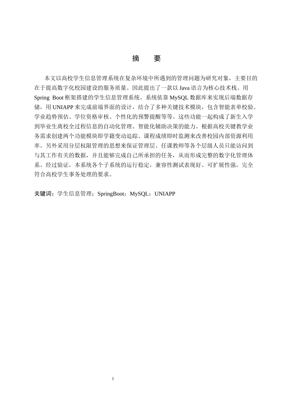 26年WH计算机 智能驱动型高校学生信息管理系统构建(19634字).docx_第1页