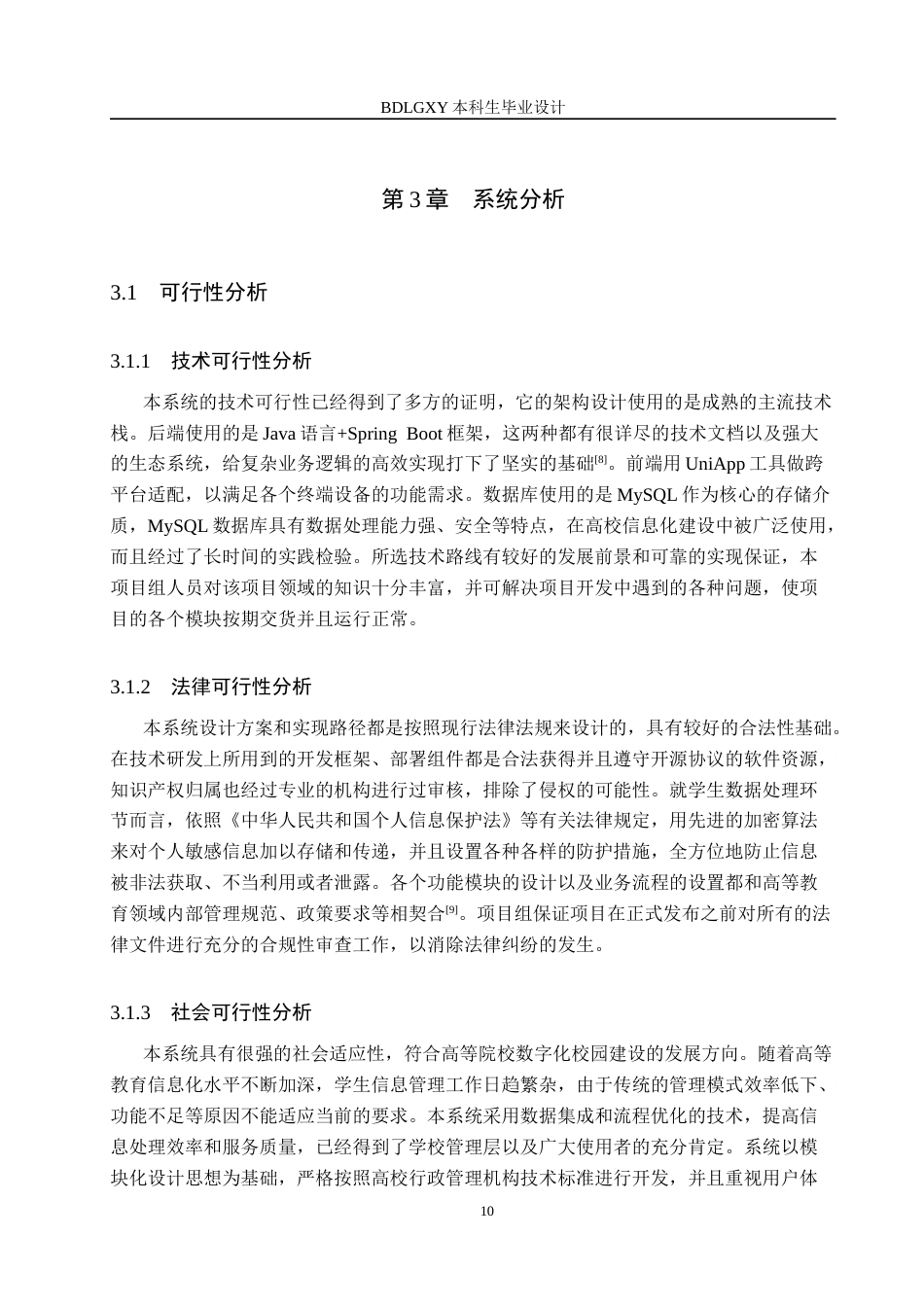 26年WH计算机 智能驱动型高校学生信息管理系统构建(19634字).docx_第10页