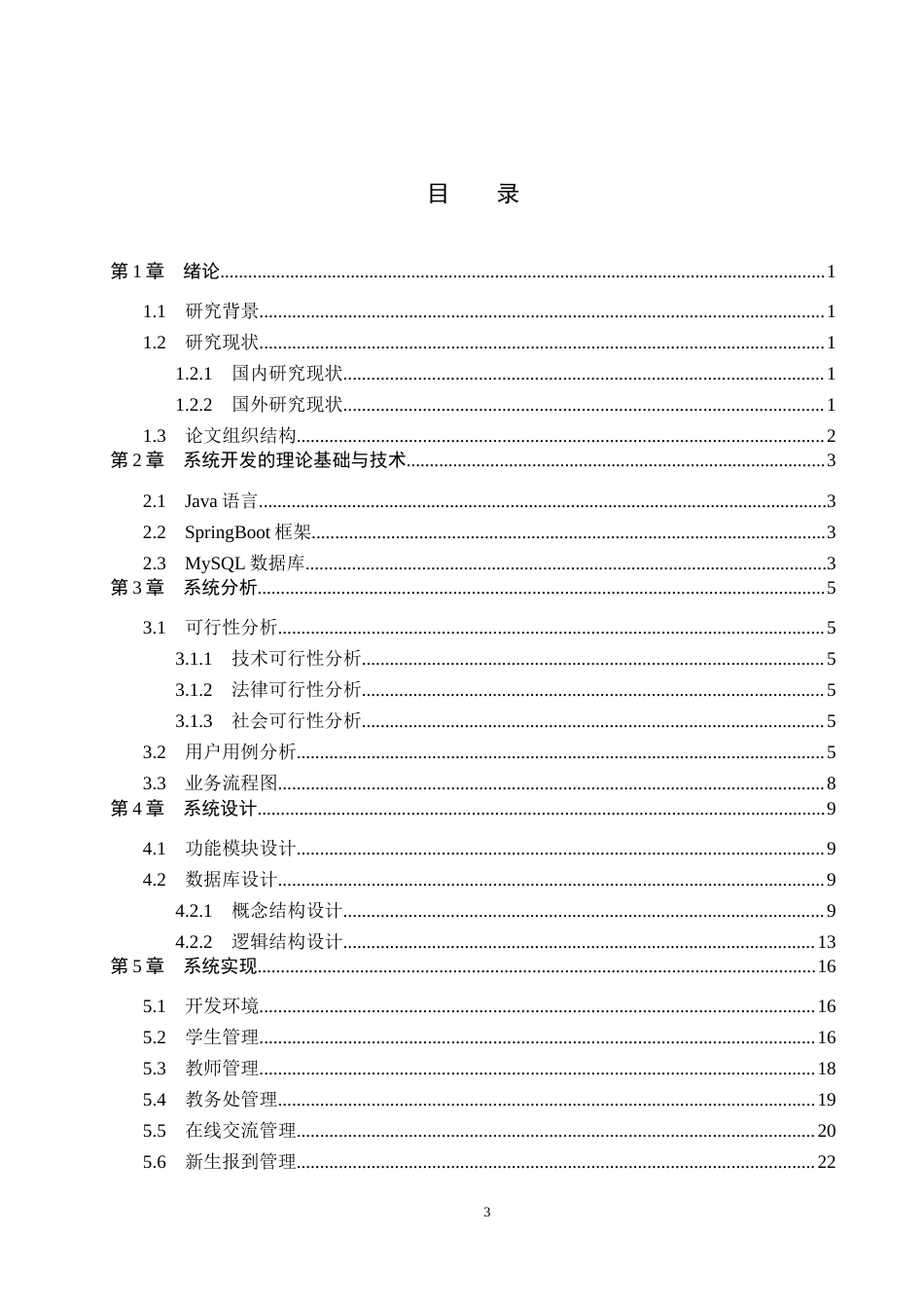 26年WH计算机 智能驱动型高校学生信息管理系统构建(19634字).docx_第3页