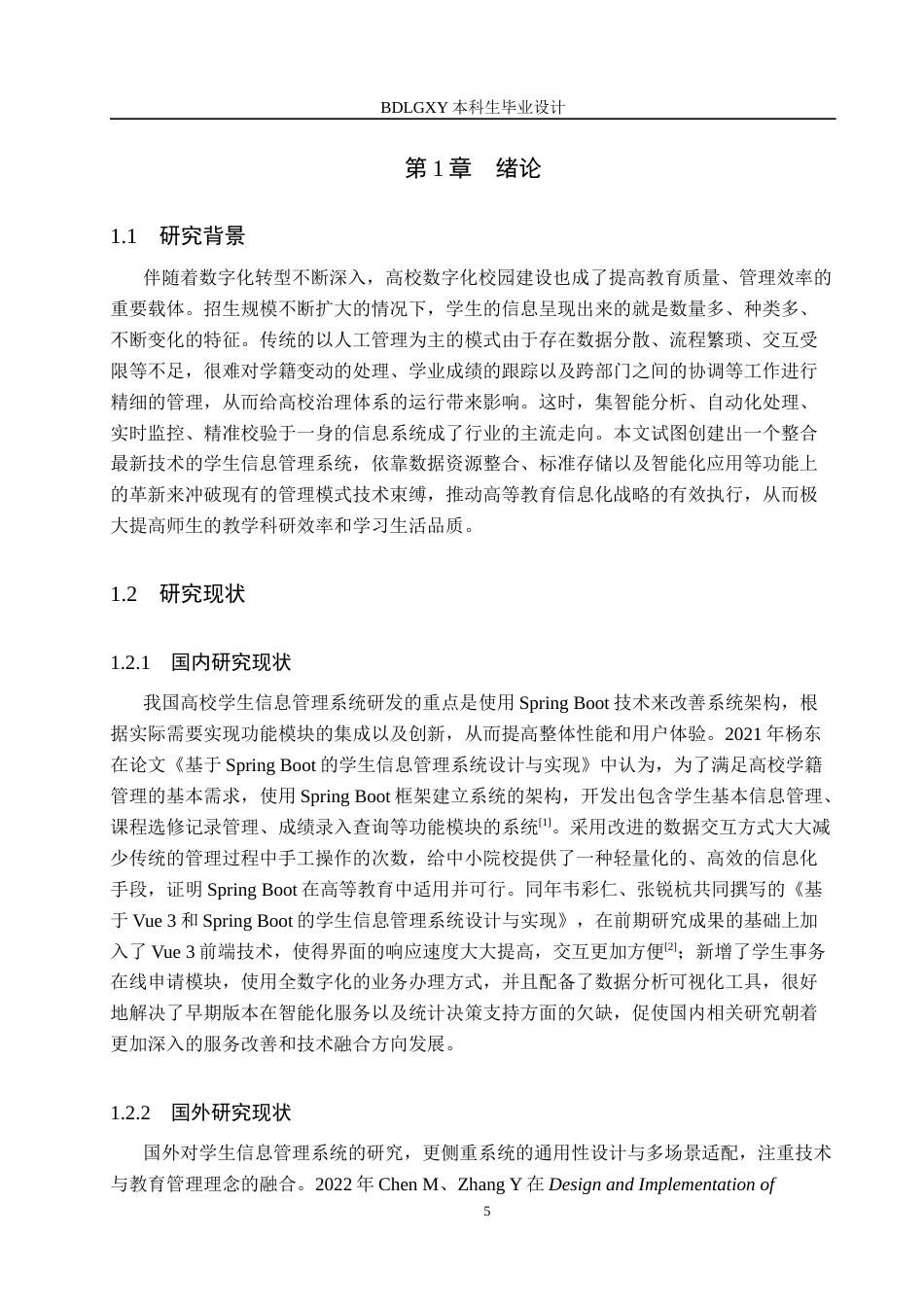 26年WH计算机 智能驱动型高校学生信息管理系统构建(19634字).docx_第5页