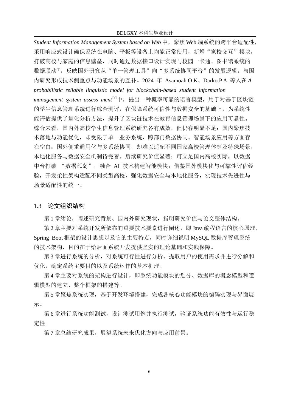 26年WH计算机 智能驱动型高校学生信息管理系统构建(19634字).docx_第6页