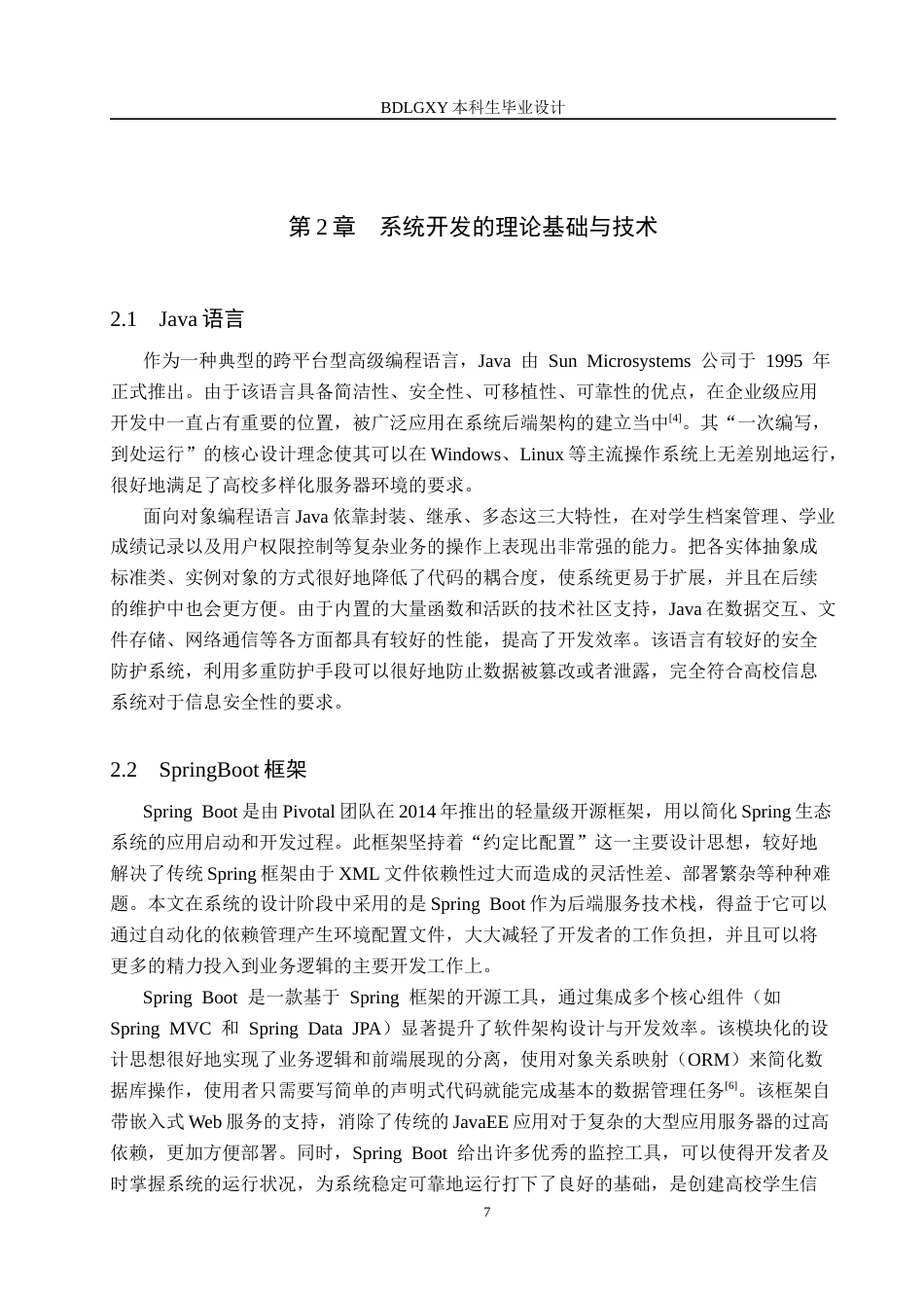 26年WH计算机 智能驱动型高校学生信息管理系统构建(19634字).docx_第7页