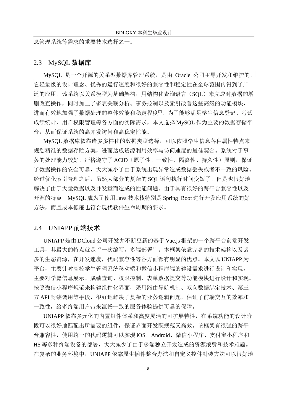 26年WH计算机 智能驱动型高校学生信息管理系统构建(19634字).docx_第8页