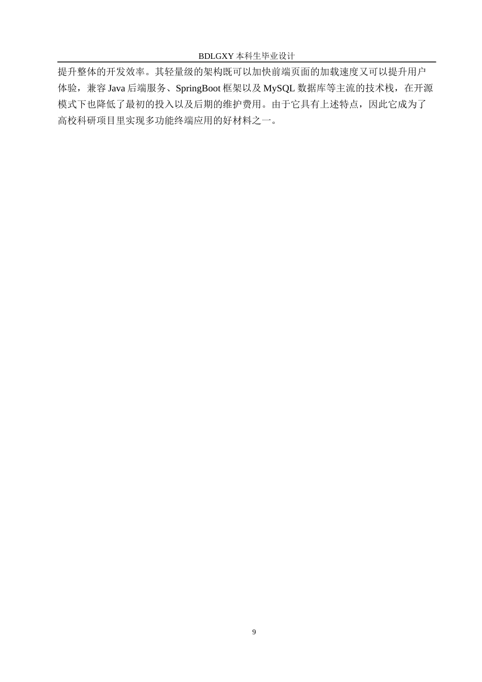 26年WH计算机 智能驱动型高校学生信息管理系统构建(19634字).docx_第9页