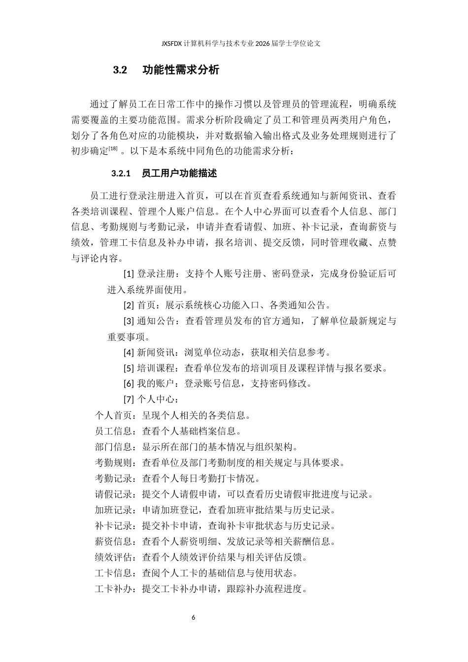 26年WH计算机科学与技术 单位人事管理系统的设计与实现12.42-AI20.21-约10515字符.docx_第10页