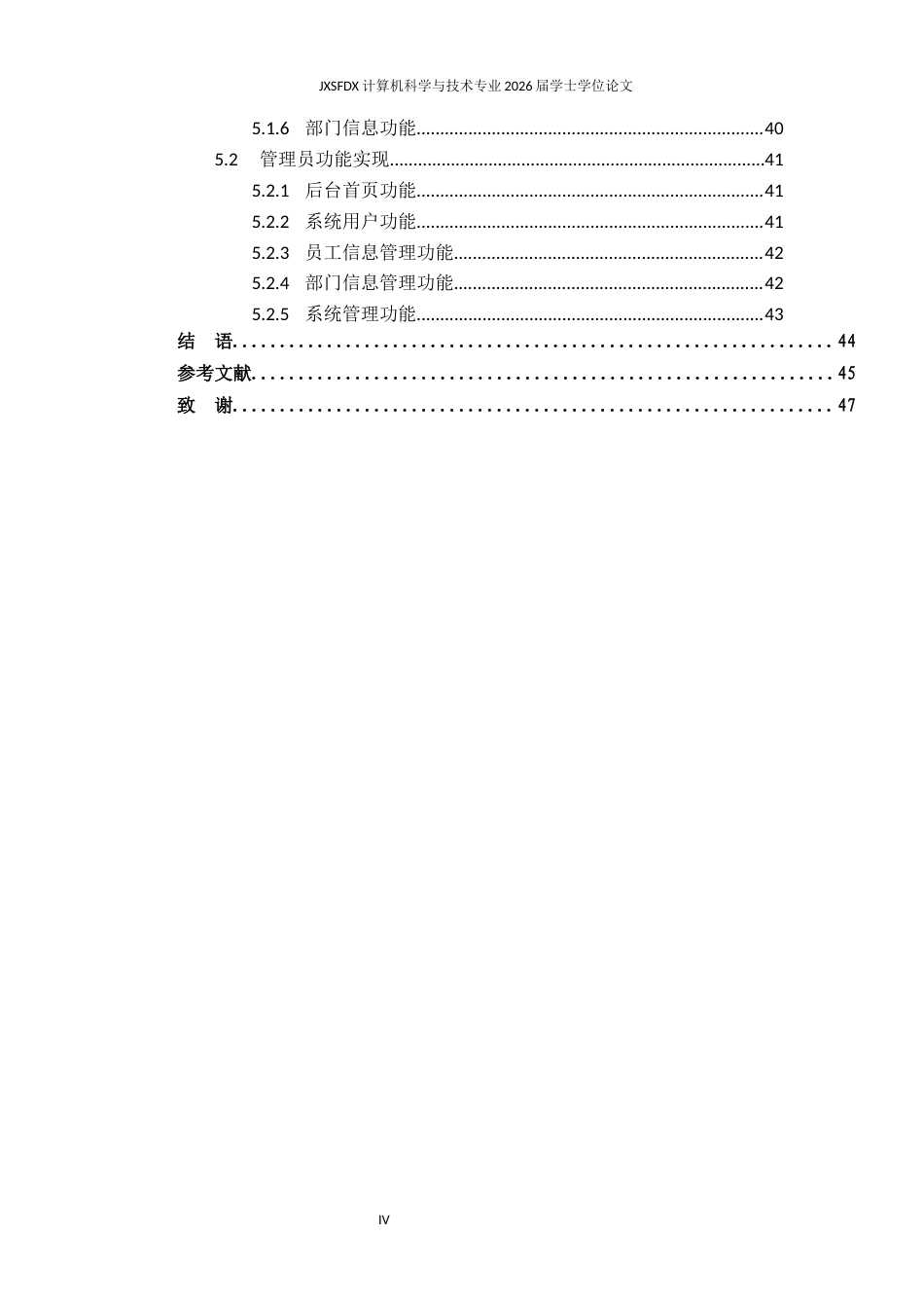 26年WH计算机科学与技术 单位人事管理系统的设计与实现12.42-AI20.21-约10515字符.docx_第4页