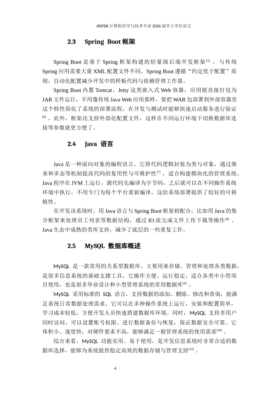 26年WH计算机科学与技术 单位人事管理系统的设计与实现12.42-AI20.21-约10515字符.docx_第8页