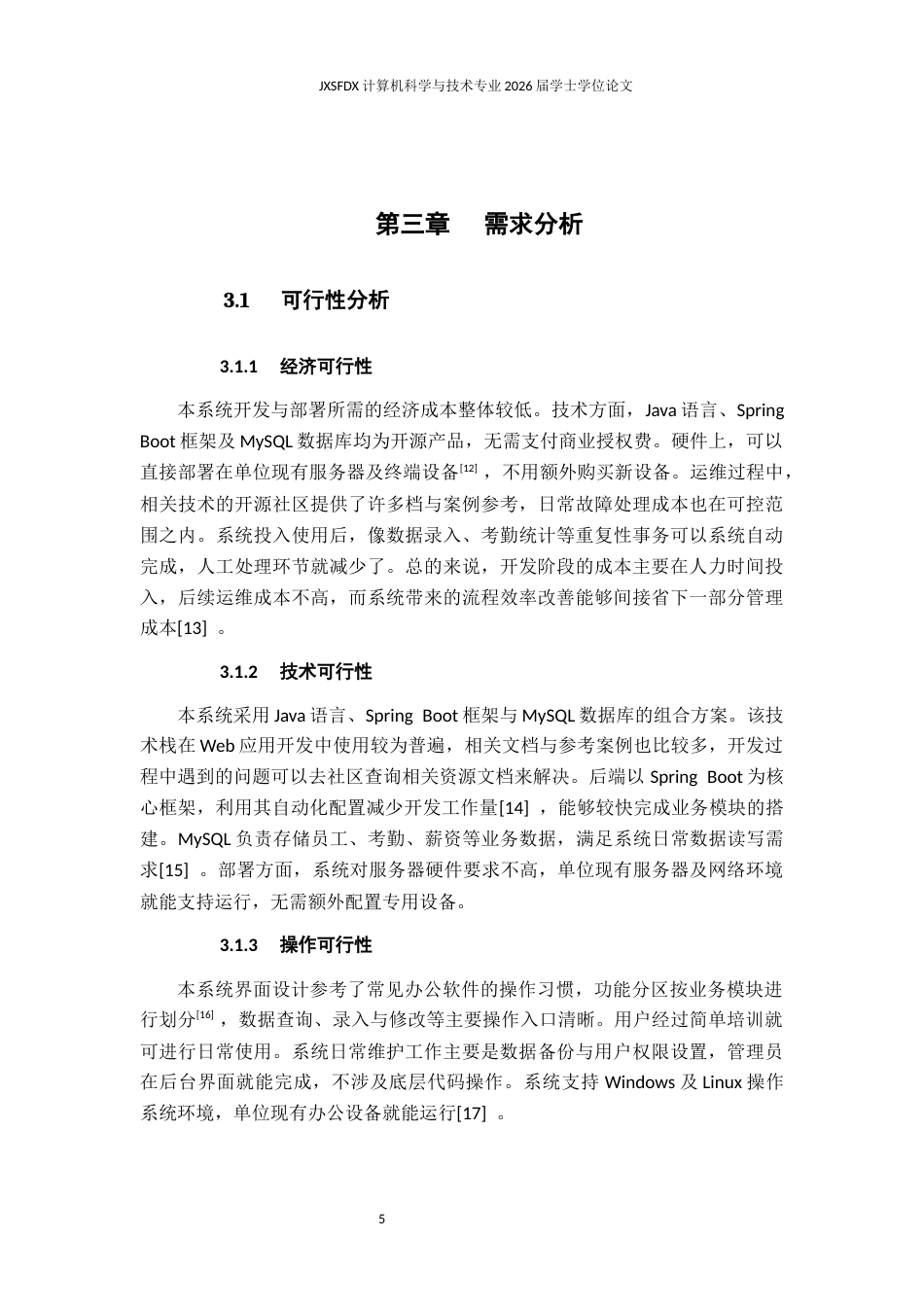 26年WH计算机科学与技术 单位人事管理系统的设计与实现12.42-AI20.21-约10515字符.docx_第9页