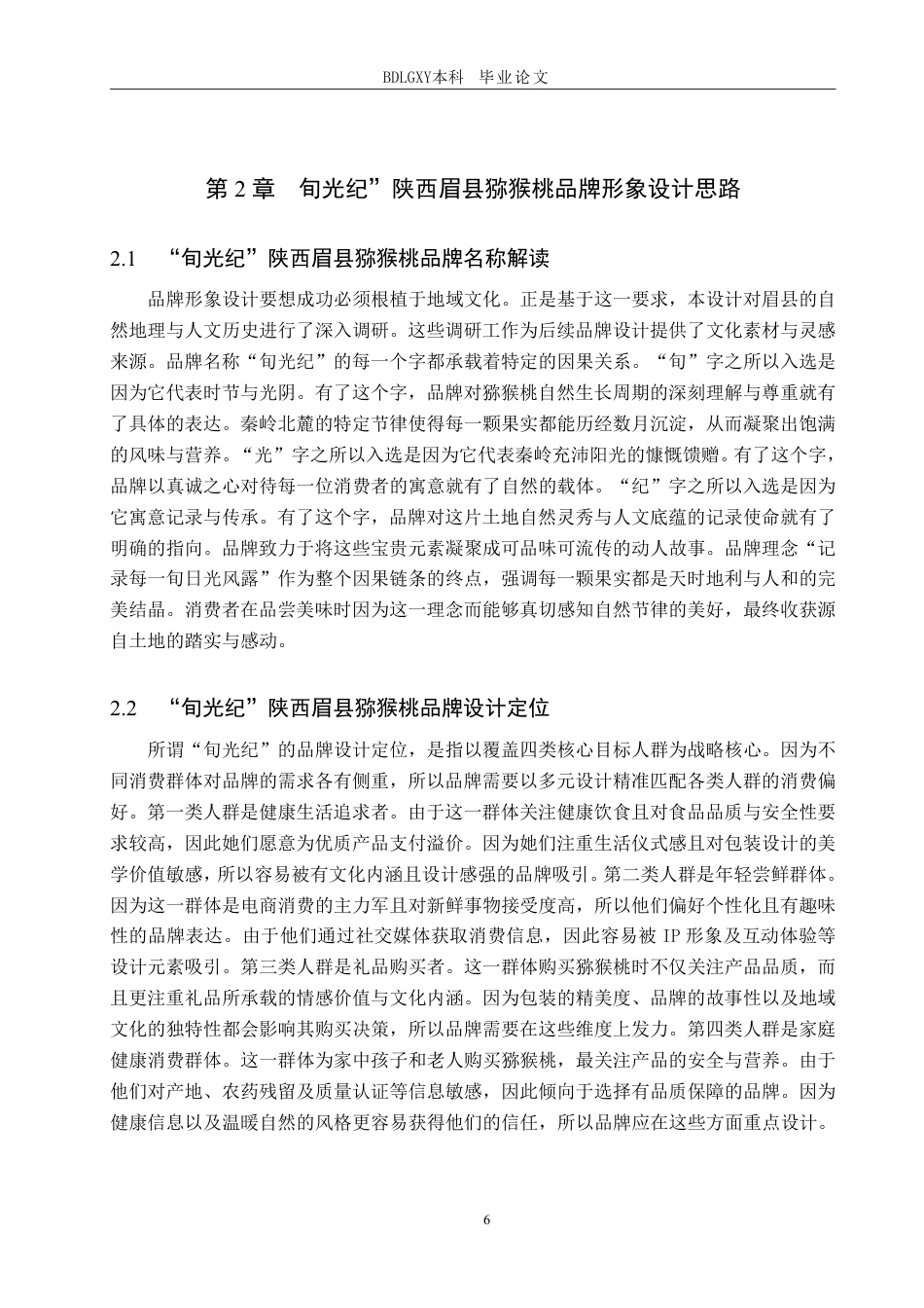 26年WH视觉传达设计 “旬光纪”陕西眉县猕猴桃品牌形象设计3.46-AI12.38-约14505字符.pdf_第10页