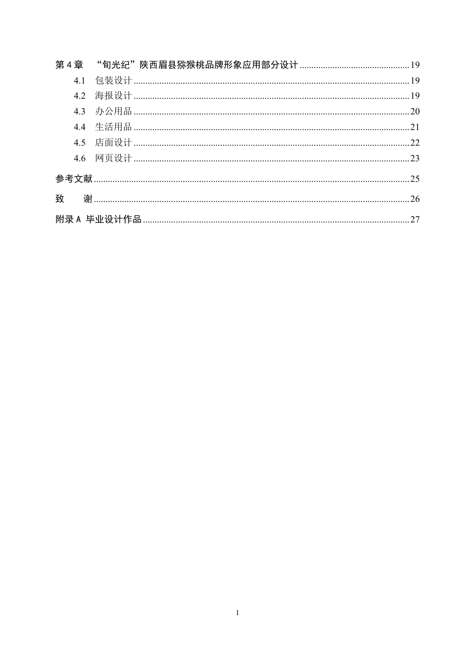 26年WH视觉传达设计 “旬光纪”陕西眉县猕猴桃品牌形象设计3.46-AI12.38-约14505字符.pdf_第4页