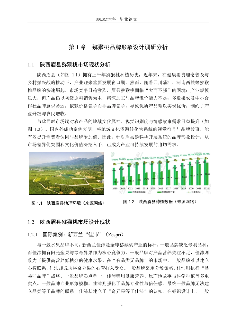 26年WH视觉传达设计 “旬光纪”陕西眉县猕猴桃品牌形象设计3.46-AI12.38-约14505字符.pdf_第6页