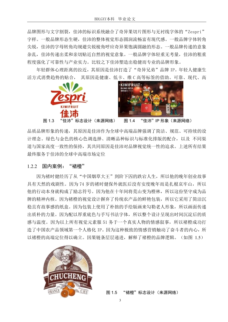 26年WH视觉传达设计 “旬光纪”陕西眉县猕猴桃品牌形象设计3.46-AI12.38-约14505字符.pdf_第7页