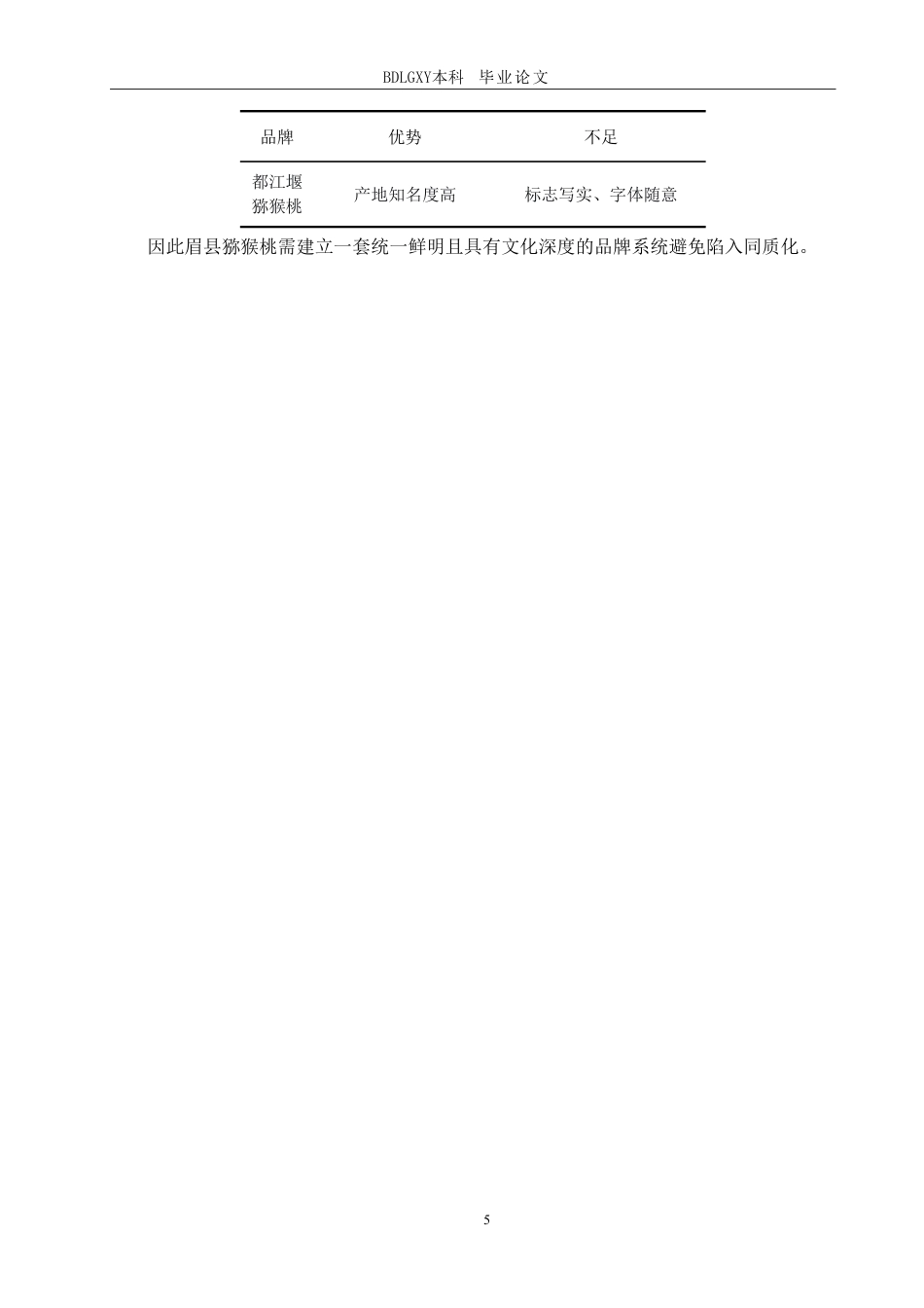 26年WH视觉传达设计 “旬光纪”陕西眉县猕猴桃品牌形象设计3.46-AI12.38-约14505字符.pdf_第9页