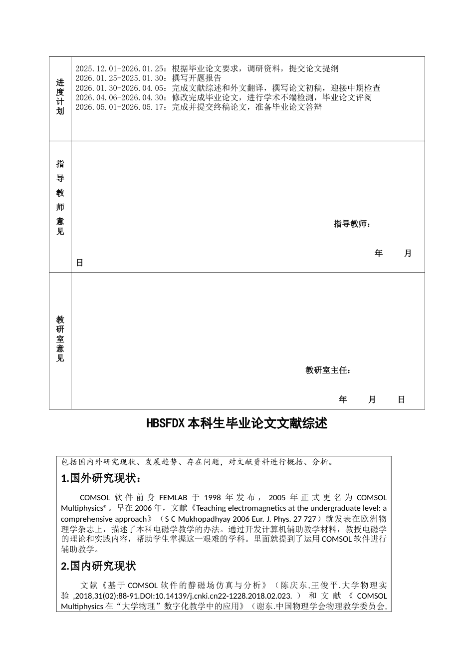 26年WH物理学 基于COMSOL模拟电动力学教学常用电磁场27.72-AI12.8-约11638字符.docx_第2页