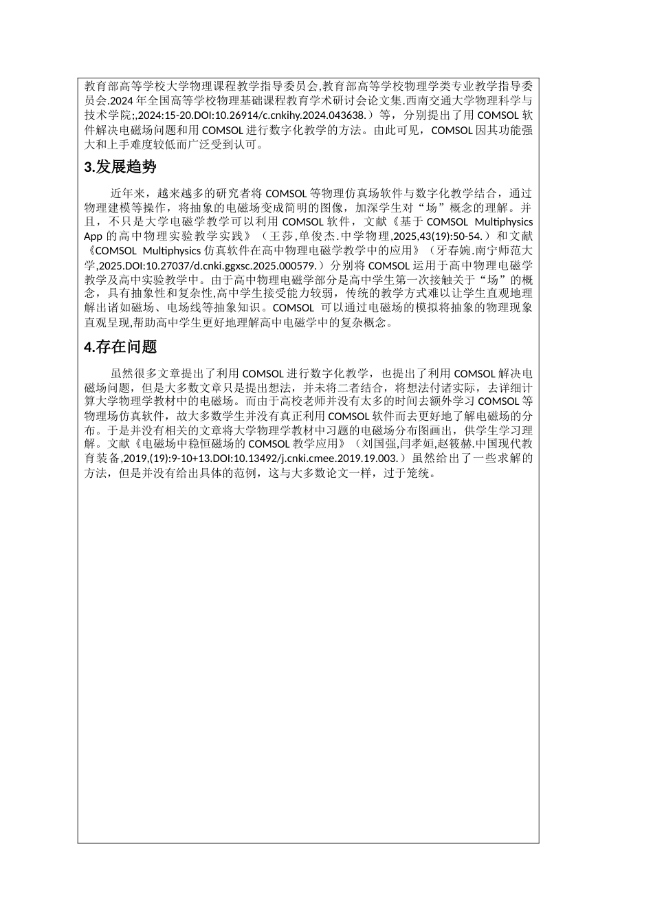 26年WH物理学 基于COMSOL模拟电动力学教学常用电磁场27.72-AI12.8-约11638字符.docx_第3页