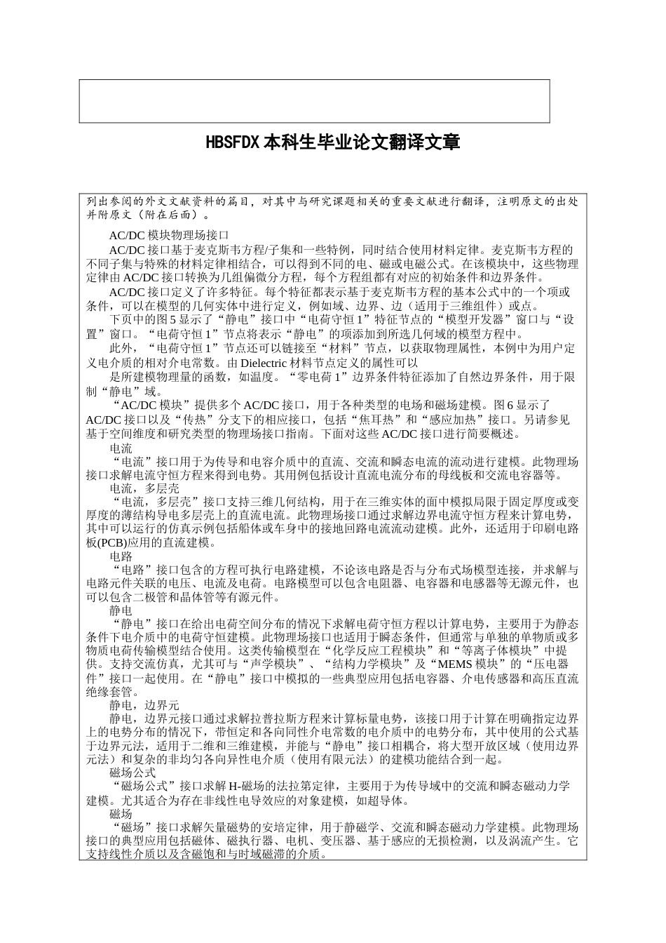 26年WH物理学 基于COMSOL模拟电动力学教学常用电磁场27.72-AI12.8-约11638字符.docx_第4页