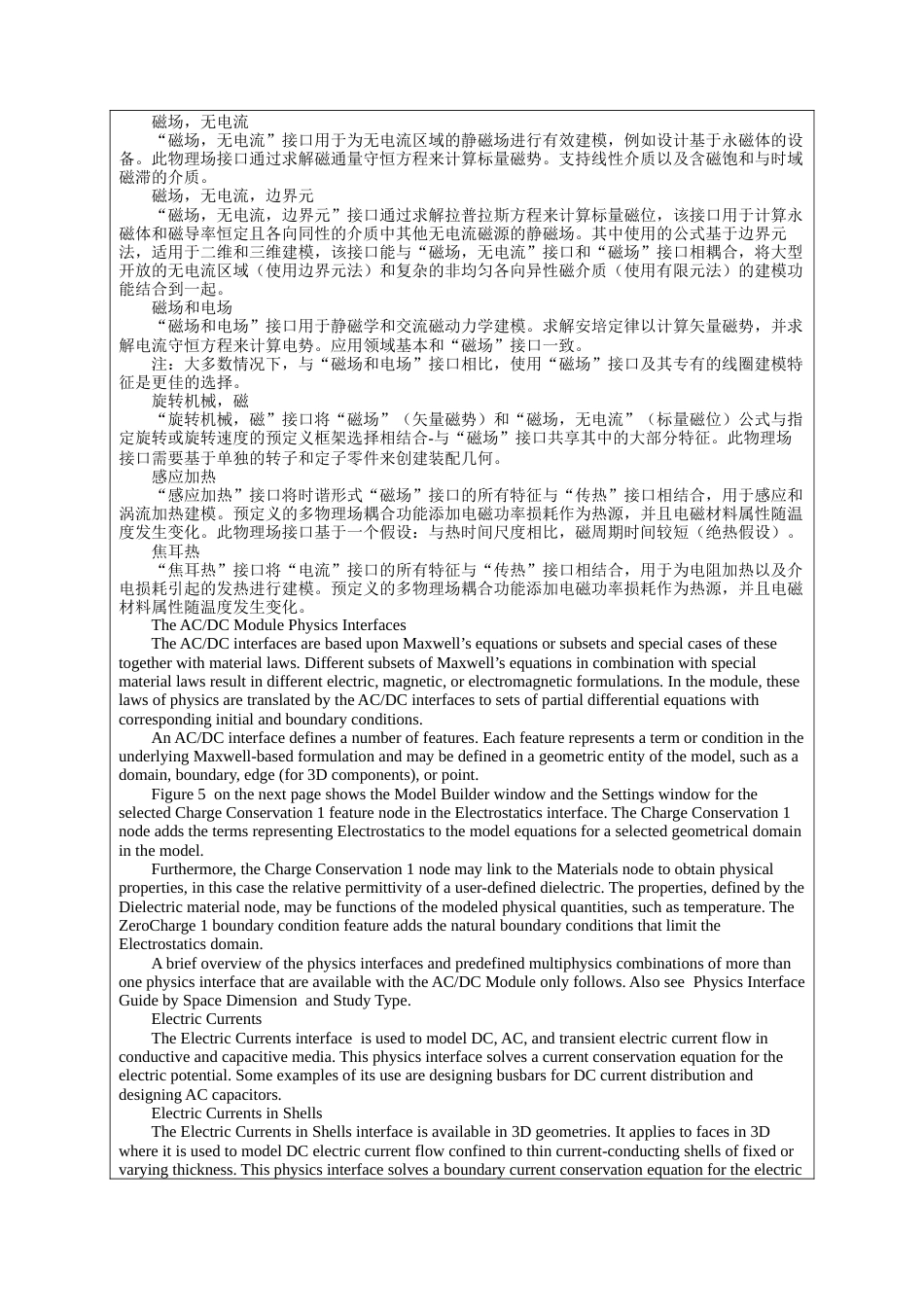 26年WH物理学 基于COMSOL模拟电动力学教学常用电磁场27.72-AI12.8-约11638字符.docx_第5页