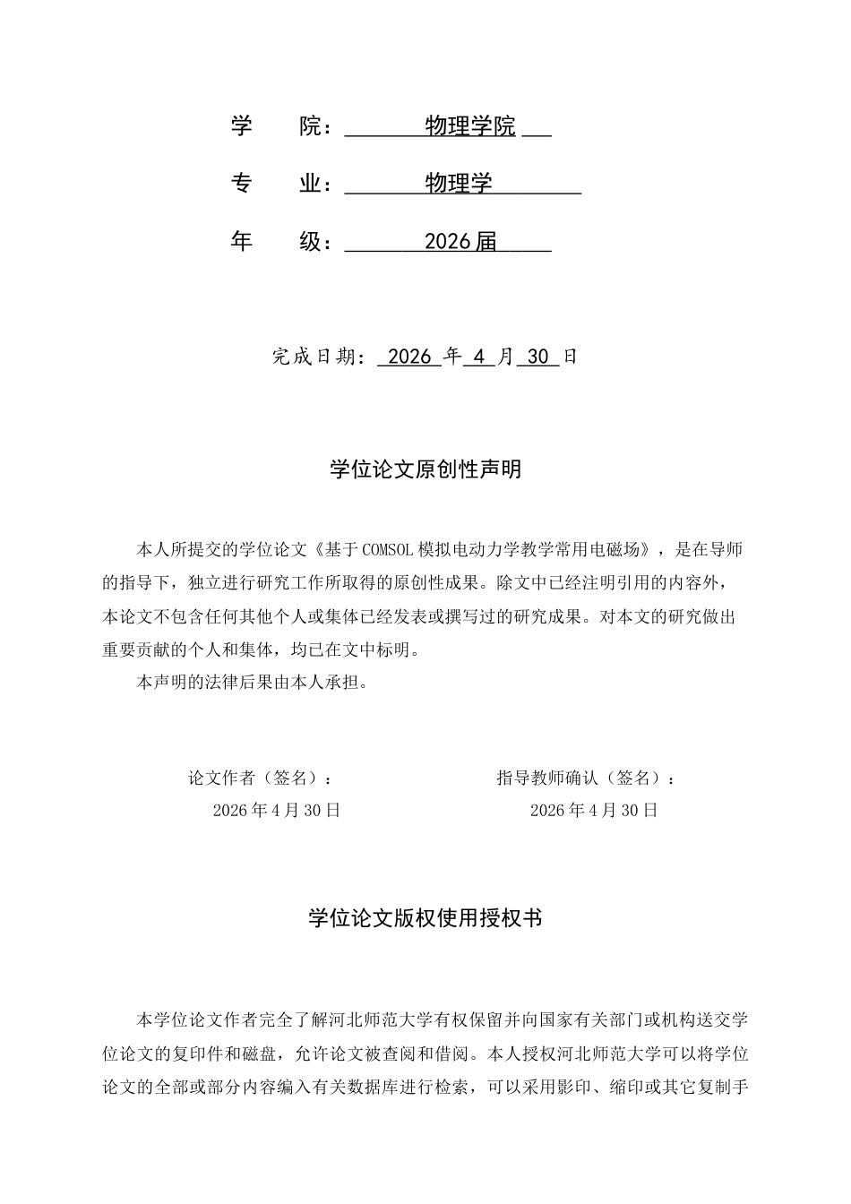 26年WH物理学 基于COMSOL模拟电动力学教学常用电磁场27.72-AI12.8-约11638字符.docx_第9页