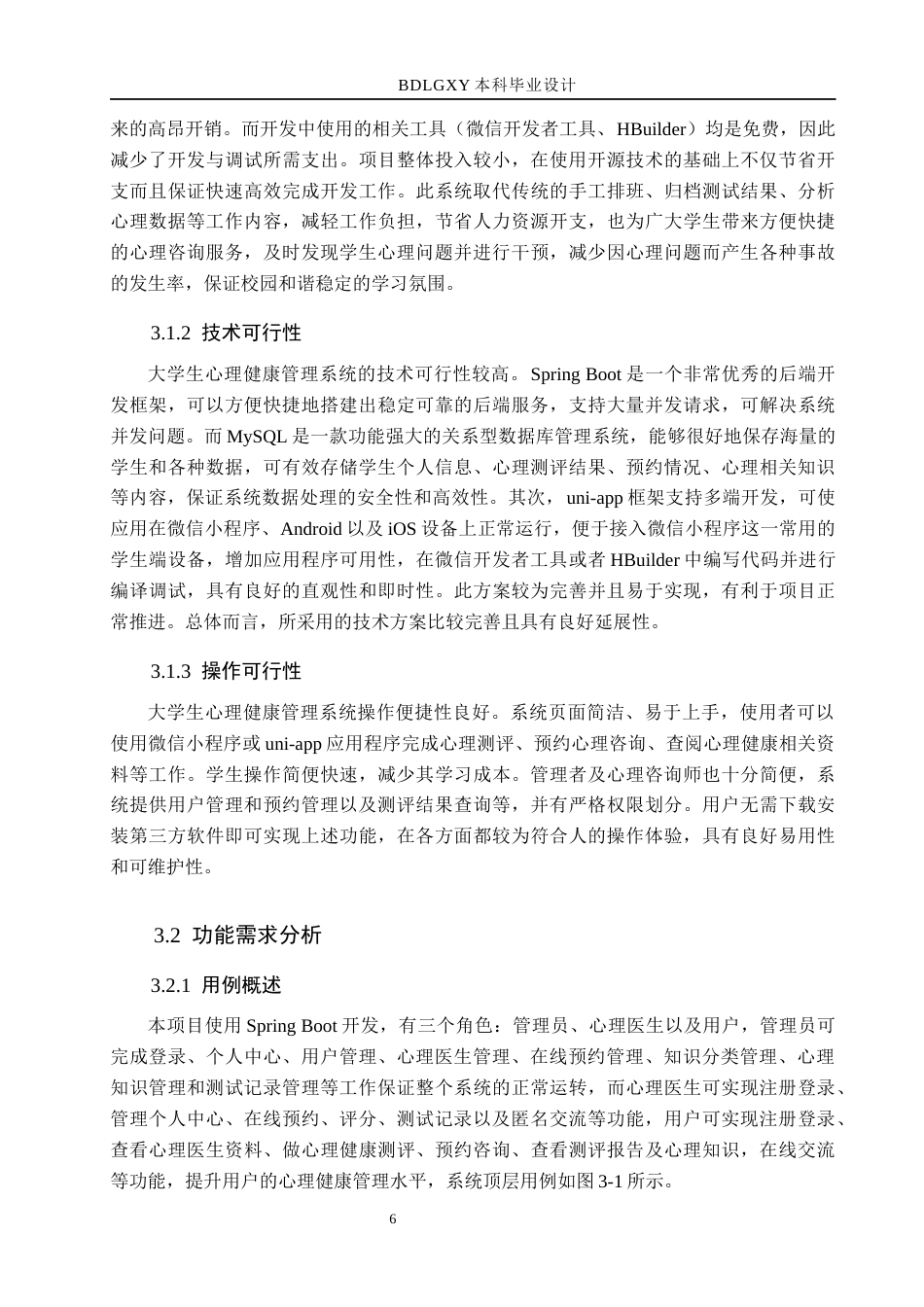 26年WH计算机本科 基于SpringBoot的大学生心理健康管理系统设计与实现15.52-AI0.43(20282字).docx_第10页