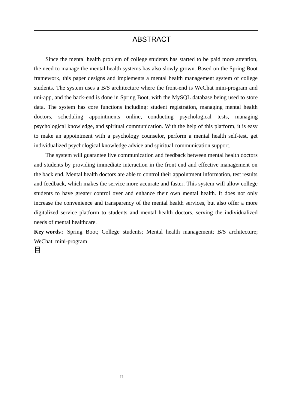 26年WH计算机本科 基于SpringBoot的大学生心理健康管理系统设计与实现15.52-AI0.43(20282字).docx_第2页