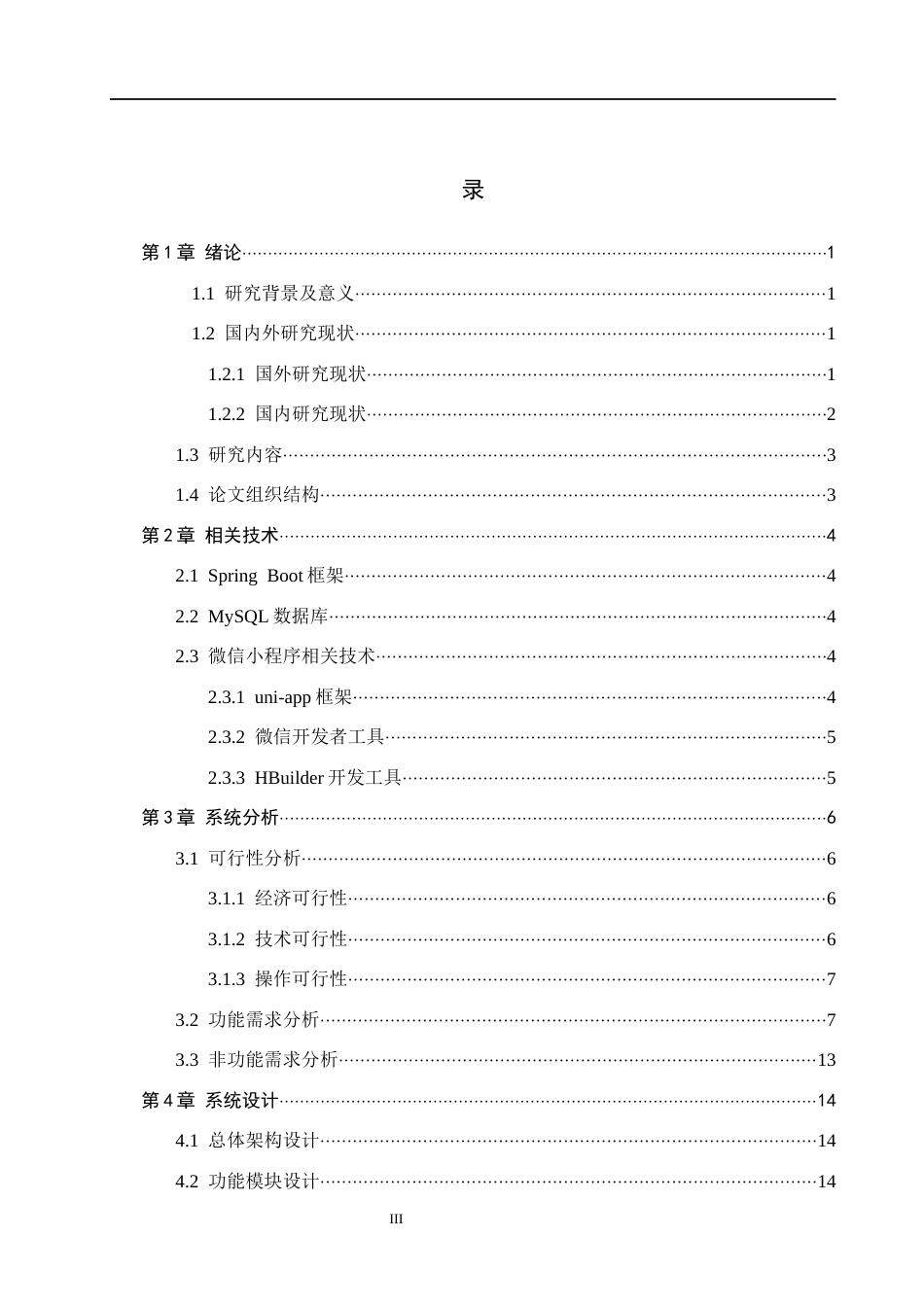 26年WH计算机本科 基于SpringBoot的大学生心理健康管理系统设计与实现15.52-AI0.43(20282字).docx_第3页