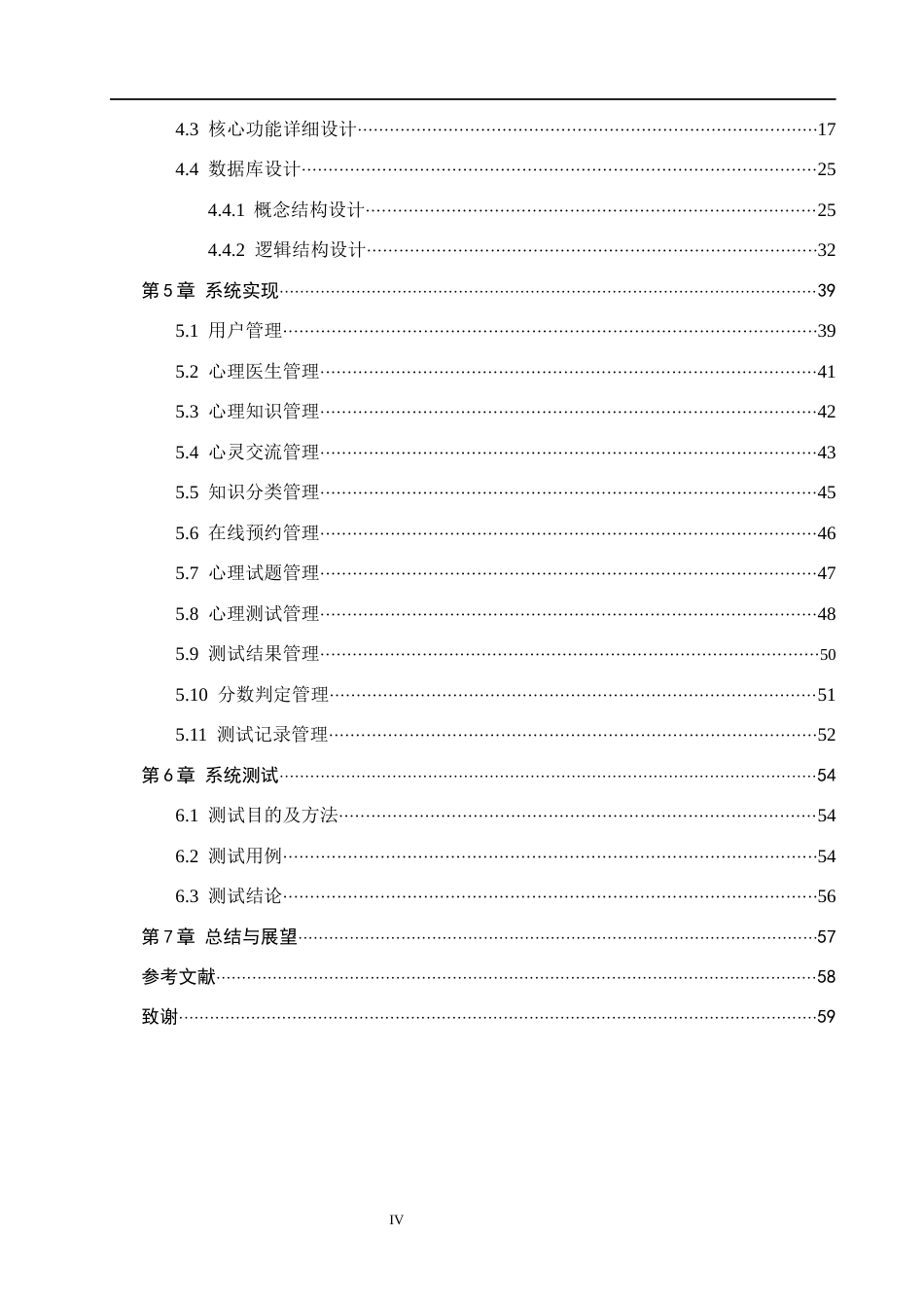 26年WH计算机本科 基于SpringBoot的大学生心理健康管理系统设计与实现15.52-AI0.43(20282字).docx_第4页