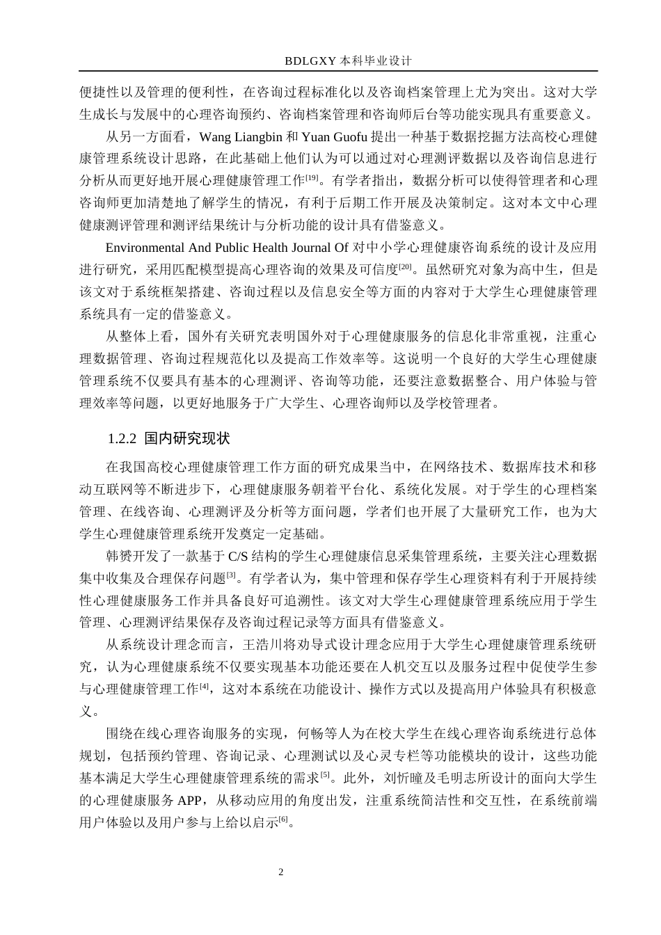 26年WH计算机本科 基于SpringBoot的大学生心理健康管理系统设计与实现15.52-AI0.43(20282字).docx_第6页